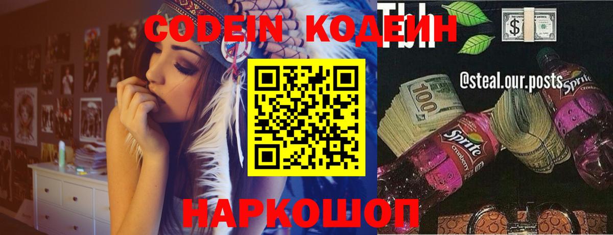 Санкт-Петербург  Кодеин напиток Lean (лин)  Вход с VPN  Кодеин Purple Drank 