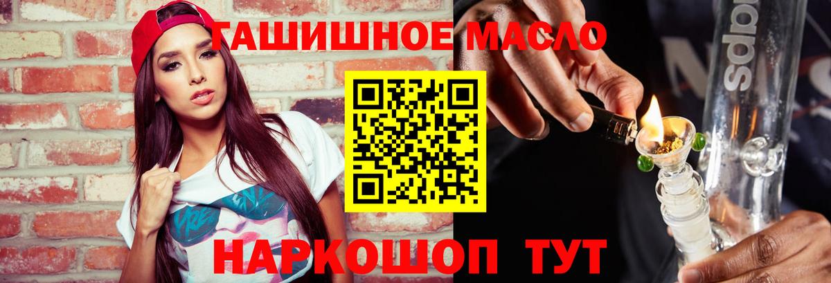 ТГК гашишное масло Санкт-Петербург